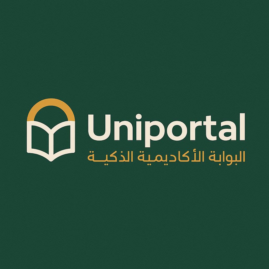 البوابة الأكاديمية (Uniportal)